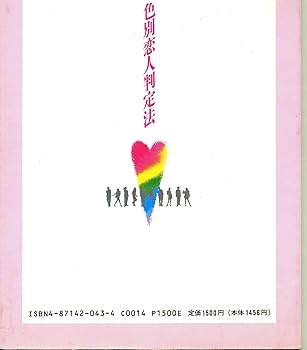 麻原彰晃　色別恋人判定法 色別恋人判定法 | 麻原 彰晃 |本 | 通販 | Amazon